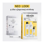 Nioxin Σύστημα 1 Loyalty Kit (Σαμπουάν 300ml, Conditioner 300ml, Θεραπεία 100ml)_4064666844497