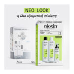 Nioxin Σύστημα 2 Loyalty Kit (Σαμπουάν 300ml, Conditioner 300ml, Θεραπεία 100ml)_4064666843940-6