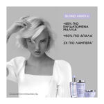 Kérastase Blond Absolu Bain Ultra Violet Σαμπουάν με Μωβ Χρωστική για Βαμμένα Ξανθά Μαλλιά 250ml - 3474636692231