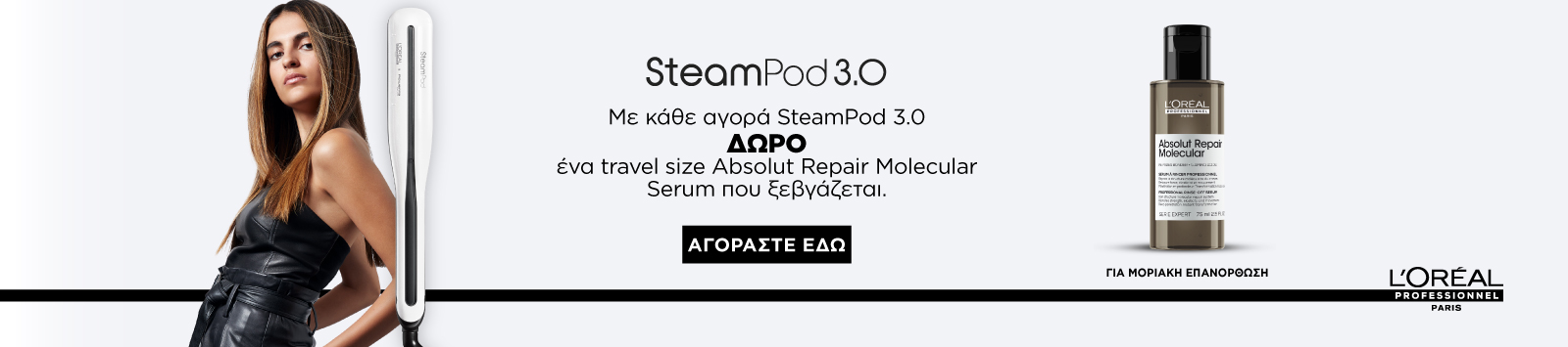 Loreal STEAMPOD3 offer