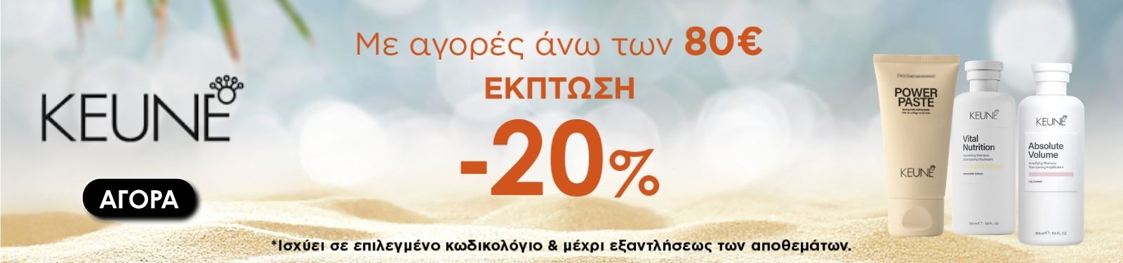 KEUNE june promo KEUNE SUMMER PROMO