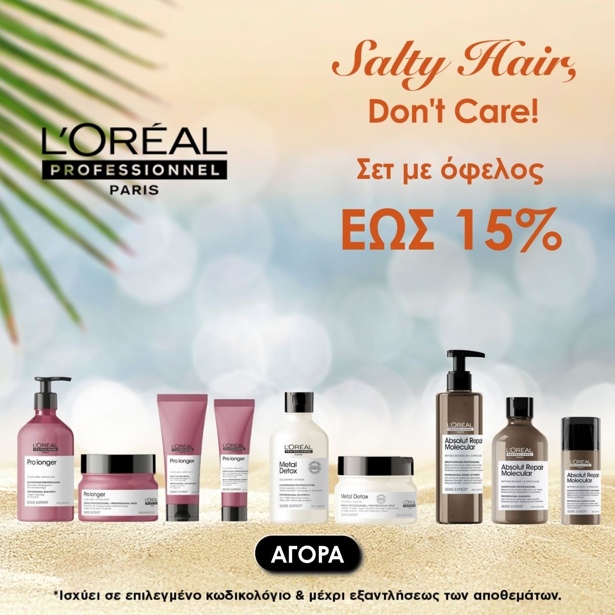 loreal set me ofelos mobile loreal set me ofelos mobile