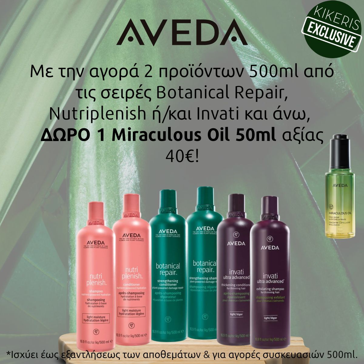Aveda Offer - Miraculous Oil (1)