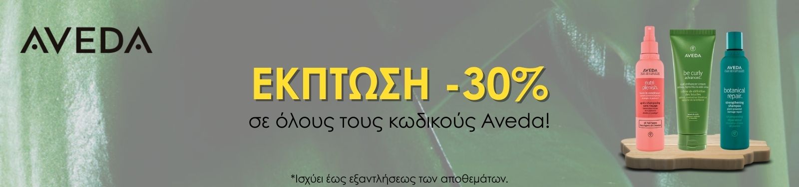 aveda sales -30% aveda sales -30%