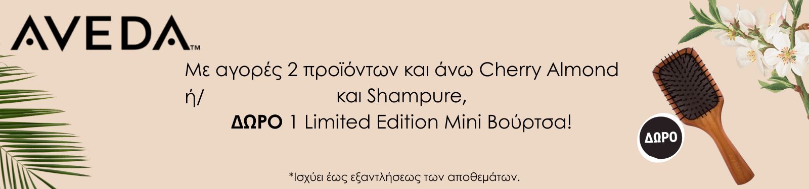 aveda may offer aveda may offer