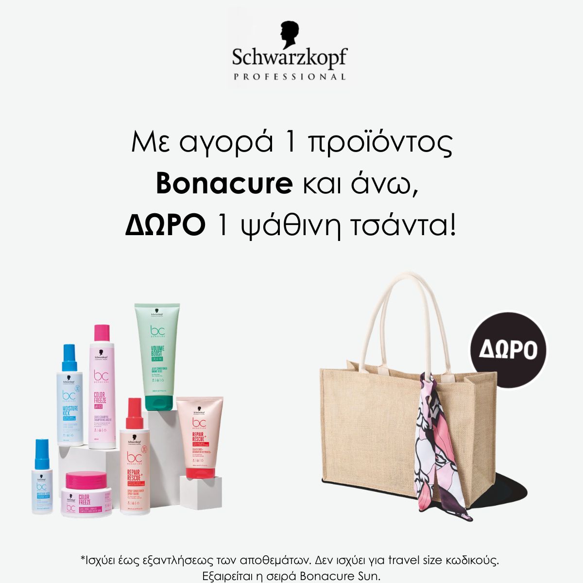 Offers (2) Διαφημιστικό banner Schwarzkopf: αγορά 1 προϊόντος Bonacure και δώρο μια ψάθινη τσάντα, με εικόνες προϊόντων μαλλιών αριστερά και τσάντα δεξιά.