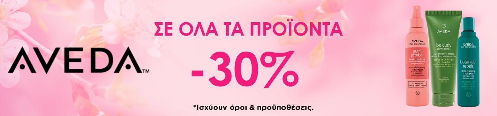 aveda april offer aveda april offer