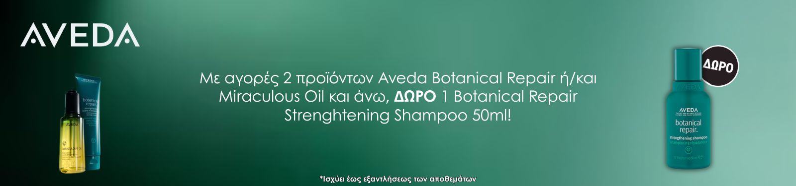 aveda offer feb 26 (1) aveda offer feb 26