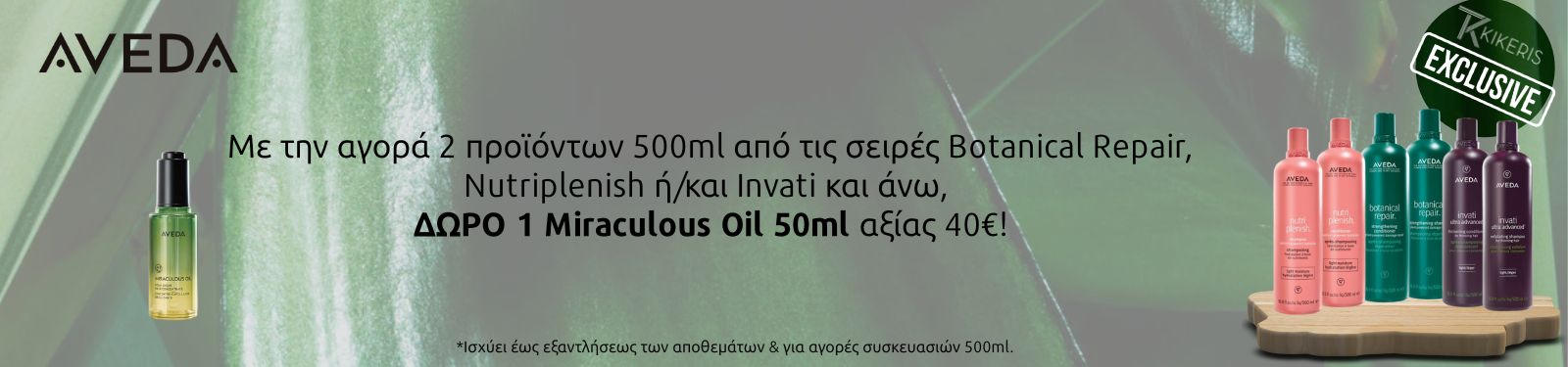 aveda offer - miraculous oil free