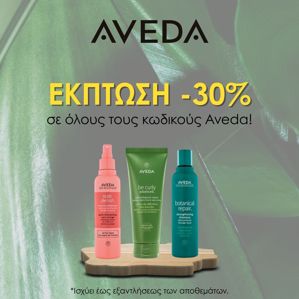 aveda sales -30%