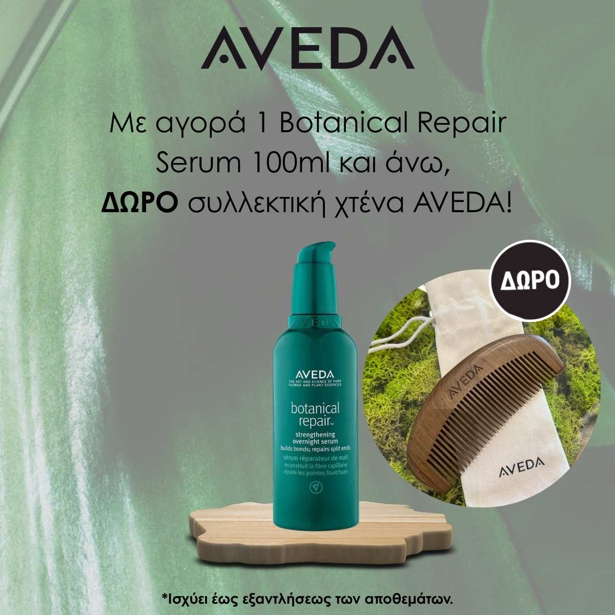 aveda wooden comb offer aveda wooden comb