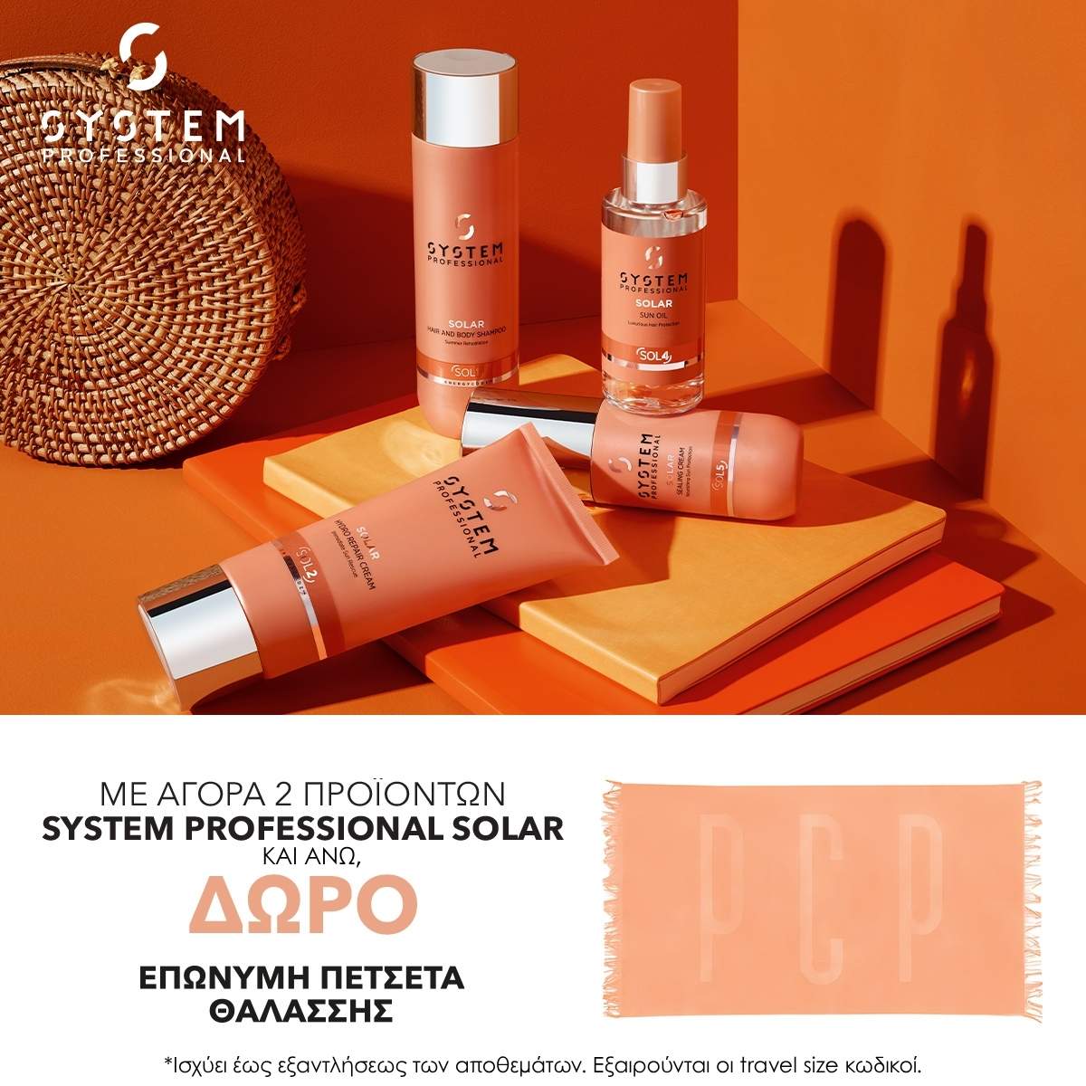 ΣΥΣΤΕΜ ΠΡΟΦΕΣΣΙΟΝΑΛ ΣΥΣΤΕΜ ΠΡΟΦΕΣΣΙΟΝΑΛ SOLAR