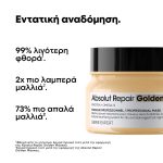 L'Oréal Professionnel Serie Expert Absolut Repair Χρυσή Μάσκα Για Ταλαιπωρημένα Μαλλιά 250ml