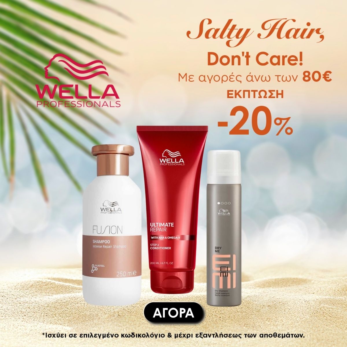 WELLA summer promo WELLA SUMMER PROMO