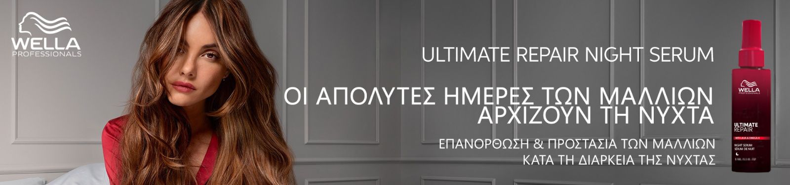 wella ultimate repair night serum