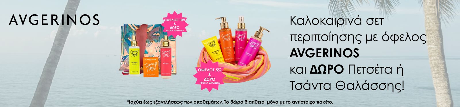 avgerinos set avgerinos set
