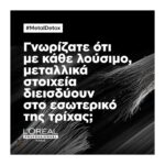 L'Oréal Professionnel Serie Expert Metal Detox Συμπυκνωμένο Λάδι Αποτοξίνωσης για Βαμμένα Μαλλιά 50ml
