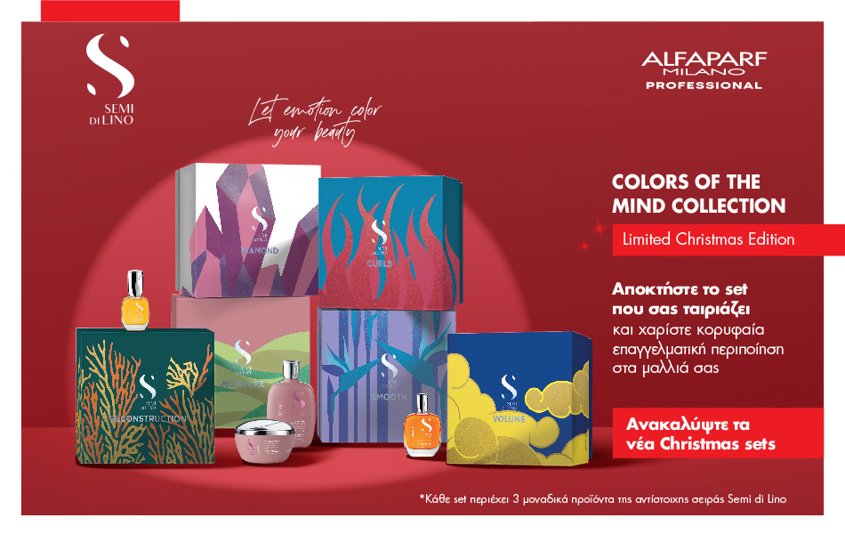 Christmas unboxing με Alfaparf Milano Χριστουγεννιάτικα Σετ δώρου