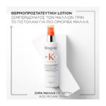 Kérastase Nutritive Thermique Beautifying Θερμοπροστατευτική Λοσιόν για Εύκολο Ξεμπέρδεμα 150ml - 3474637155049