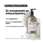 L'Oréal Professionnel Serie Expert Absolut Repair Molecular Σαμπουάν Μοριακής Επανόρθωσης 500ml - 3473637153557