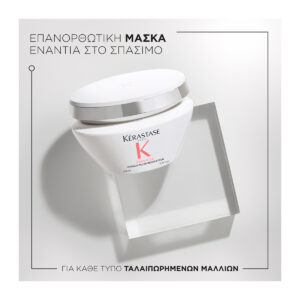Première Μάσκα Filler Réparateur για Ταλαιπωρημένα Μαλλιά 200ml