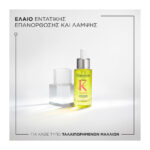 Première Έλαιο Huile Gloss για Ταλαιπωρημένα Μαλλιά 30ml