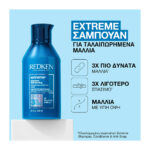 Redken Extreme Σαμπουάν Εντατικής Αναδόμησης για Ταλαιπωρημένα Μαλλιά_884486453358-1