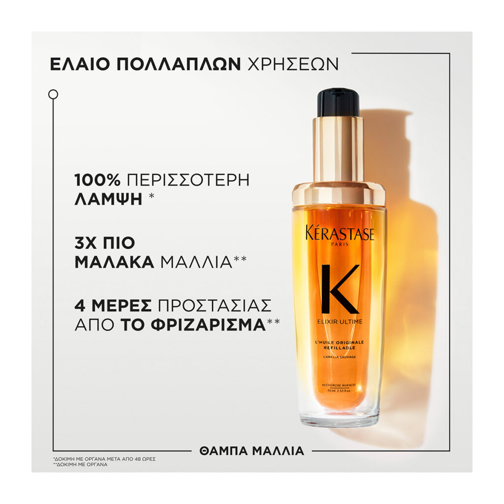Kérastase Elixir Ultime Original Έλαιο 75ml- kikeris.gr