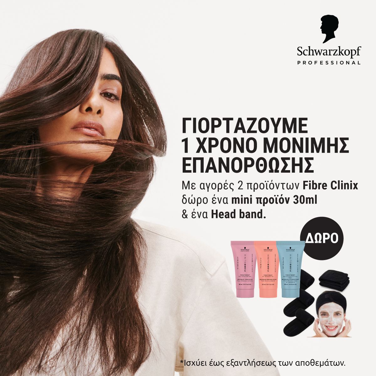 fibre clinix sept 25 offer (1)