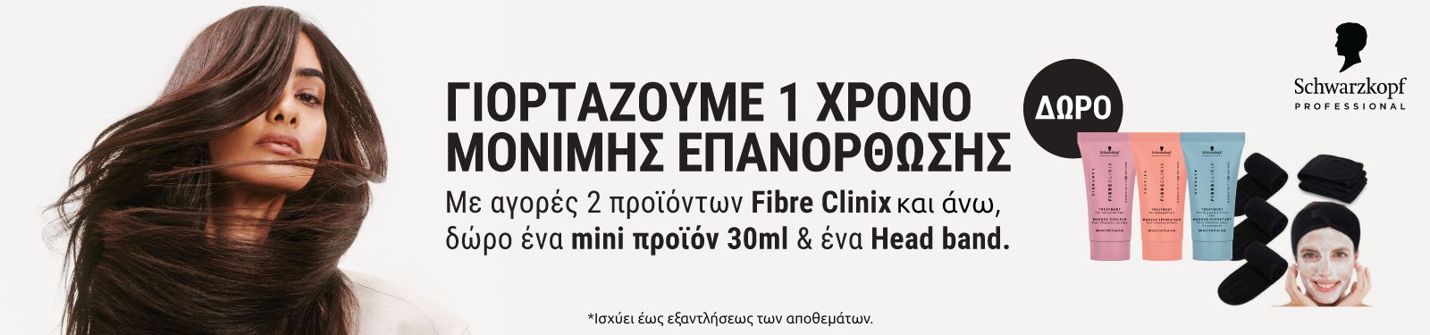 fibre clinix sept 25 offer