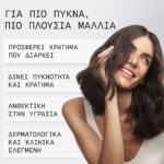 Nioxin Λακ για Δυνατό Κράτημα 300ml_4064666898155