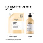 L'Oréal Professionnel Absolut Repair Σαμπουάν Refill 500ml