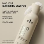 Schwarzkopf Professional BLONDME Bond Repair Nourishing Shampoo 300ml_4067971081984