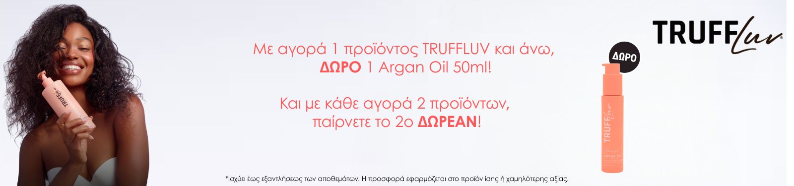 truffluv july 26 (1) TRUFFLUV banner: smiling woman holding a pink Argan Oil bottle on the left, promo text in Greek about Buy 1 Get 1 Free and a second free item; product bottle on the right.