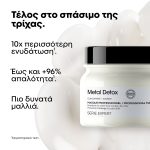 L'Oréal Professionnel Serie Expert Μάσκα Κατά των Μεταλλικών Στοιχείων 150ml_3474637257651-5
