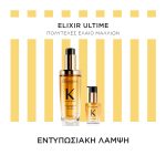 Elixir Ultime - Iconic Duo Λάμψης