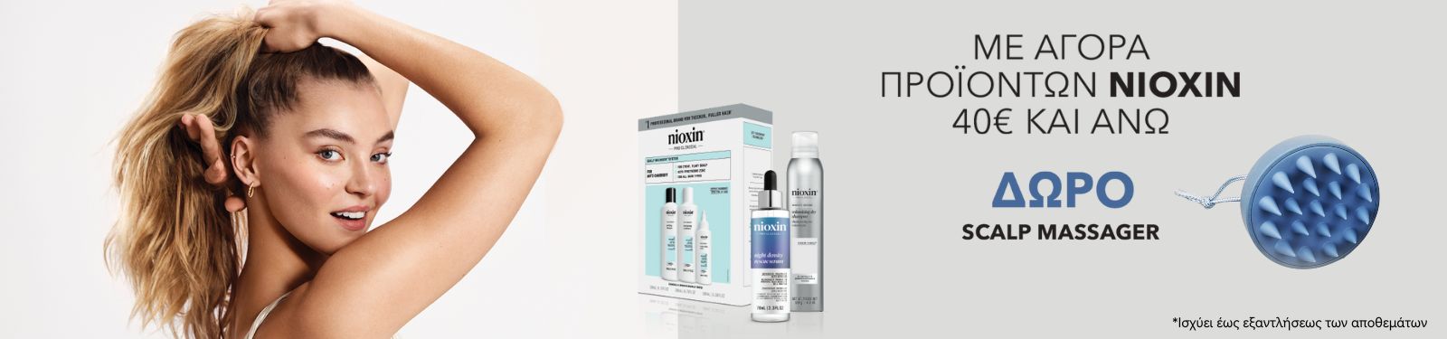 Nioxin Scalp Massager Nioxin Scalp Massager April '25 Offer