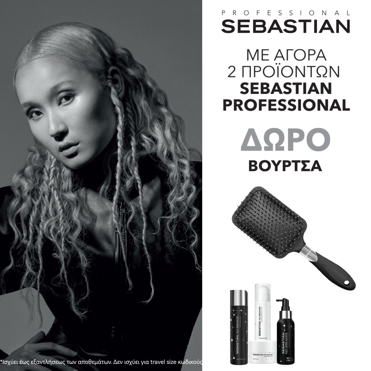 Sebastian April Offer '25