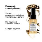 L'Oréal Professionnel Serie Expert Λάδι Για Ταλαιπωρημένα Μαλλιά 30ml