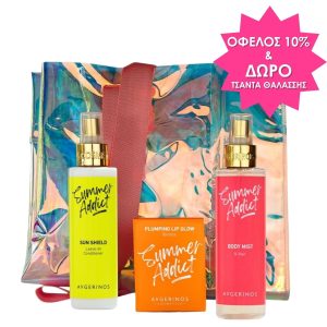 AVGERINOS Summer Essentials Set (+ΔΩΡΟ Τσάντα Θαλάσσης)