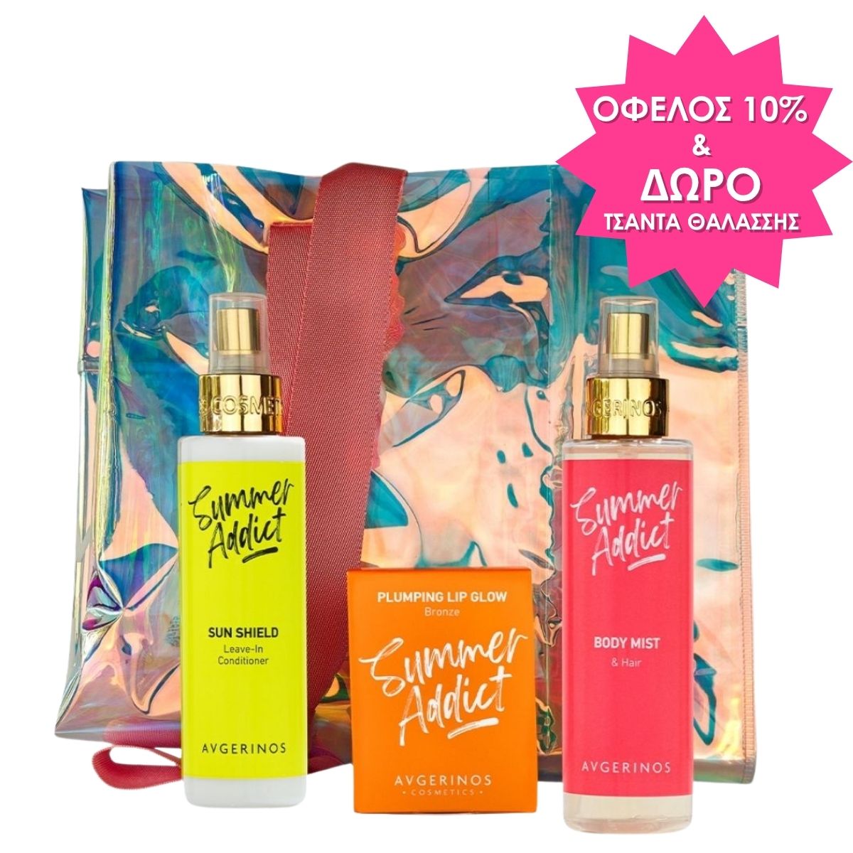 AVGERINOS Summer Essentials Set (+ΔΩΡΟ Τσάντα Θαλάσσης) AVGERINOS Summer Essentials Set (+ΔΩΡΟ Τσάντα Θαλάσσης)