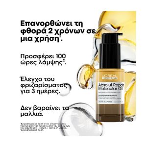 L'Oréal Professionnel Serie Expert Absolut Repair Molecular Bi-Phase Oil 30ml