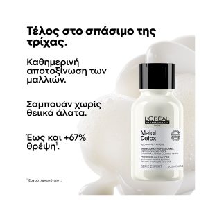 L'Oréal Professionnel Serie Expert Metal Detox Σαμπουάν Κατά των Μεταλλικών Στοιχείων 100ml