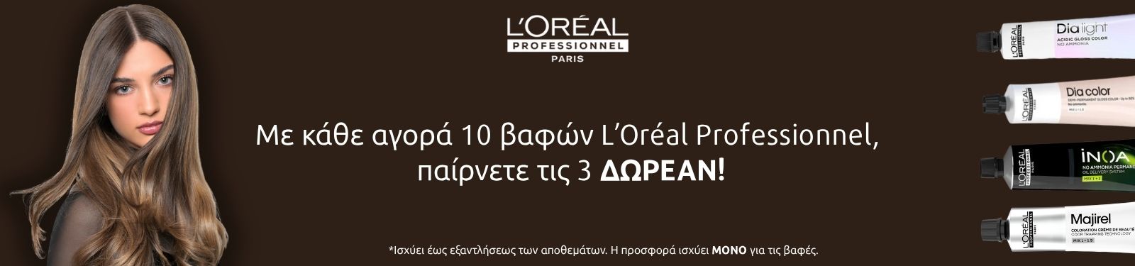 category offer βαφες