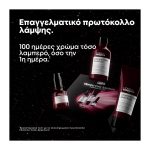 L'Oréal Professionnel Limited Edition Trio Gift Set Vitamino Color Spectrum για Γυάλινη Λάμψη