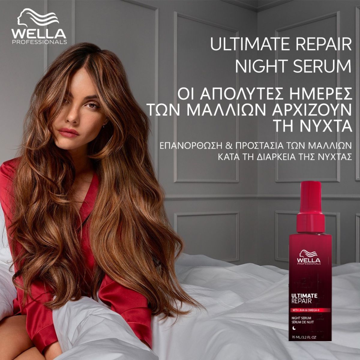 wella ultimate repair night serum (1)