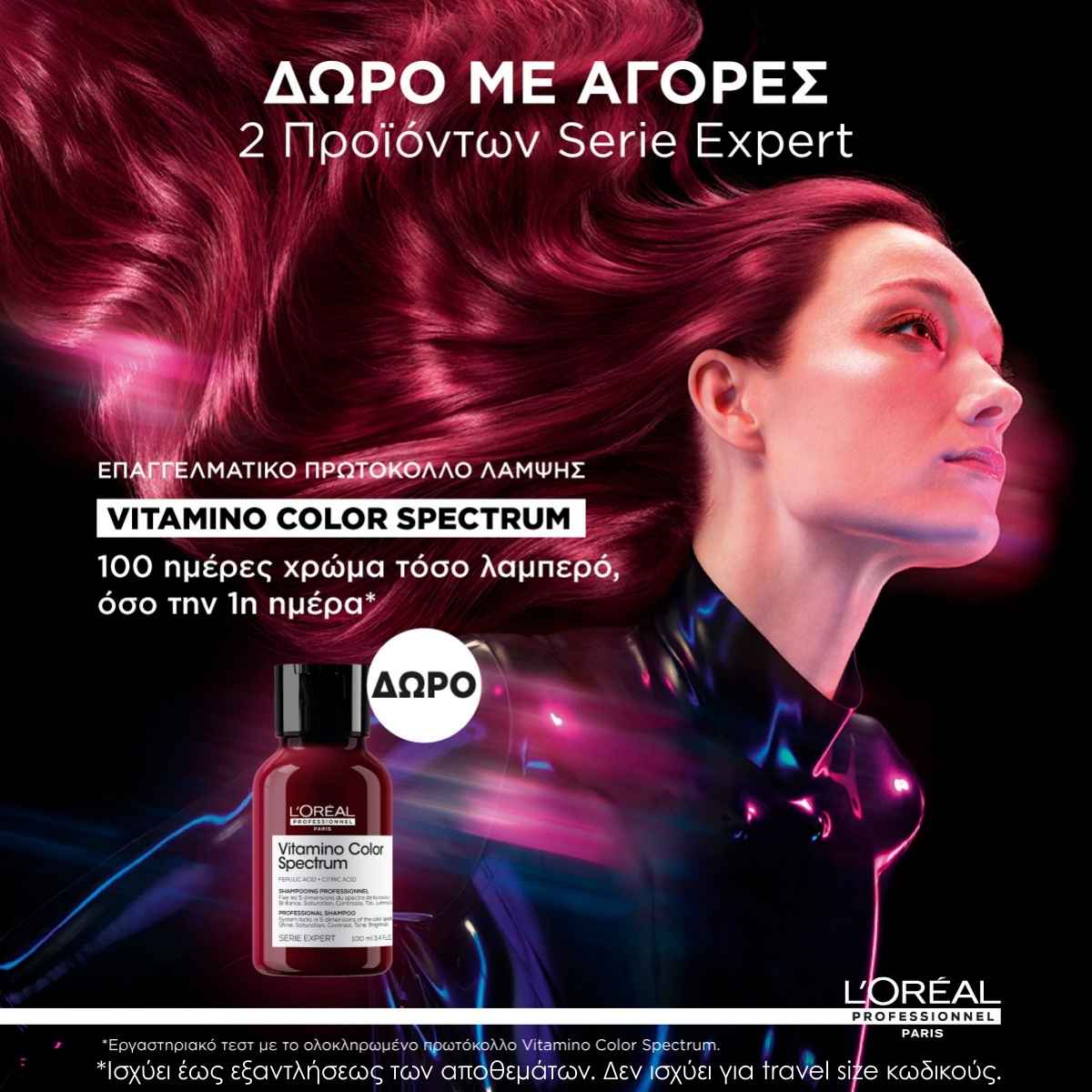 l oreal offer december 25