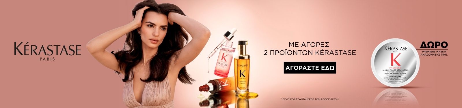 kerastase offer december 25
