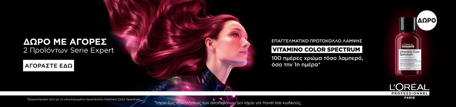 l oreal offer december 25