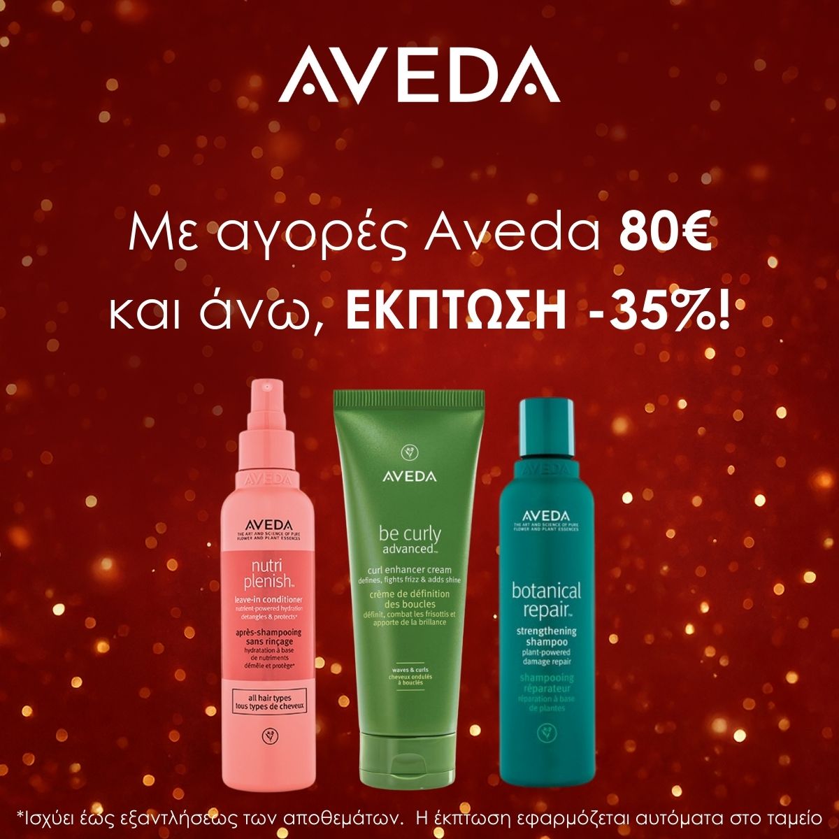 aveda offer xmas aveda offer xmas